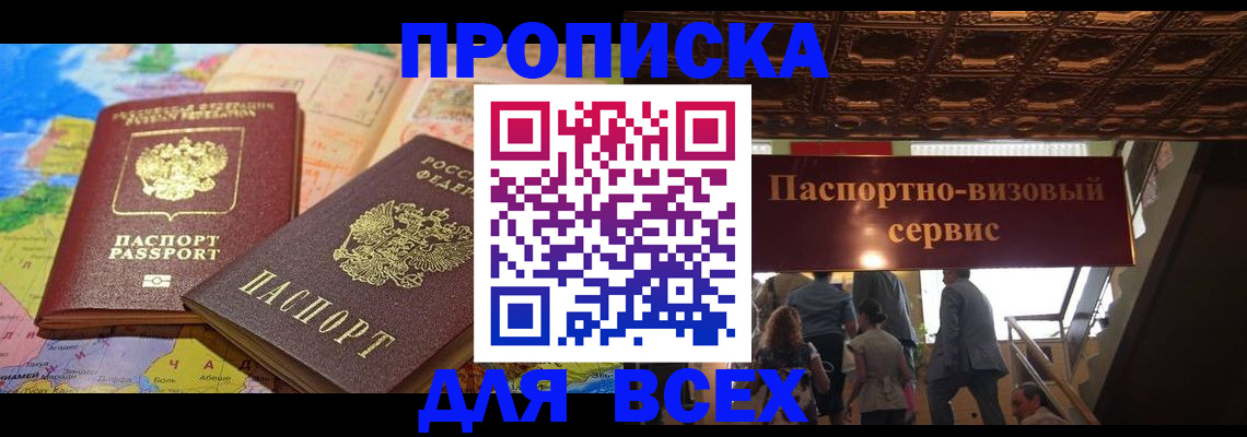 временная регистрация законно в Тавде