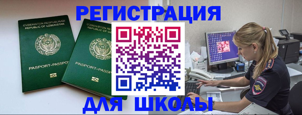 миграционный учет в Тавде