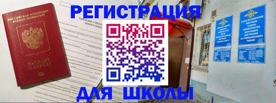 временная регистрация купить в Тавде